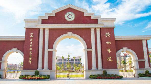 【北部灣大學(xué)是幾本怎么樣】北部灣大學(xué)欽州學(xué)院什么專業(yè)好？濱海校區(qū)環(huán)境呢？ 
