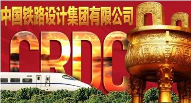 中國(guó)鐵路設(shè)計(jì)集團(tuán)劉為群簡(jiǎn)歷，曾鳴凱、曾波、李齡、方天濱等領(lǐng)導(dǎo)班子